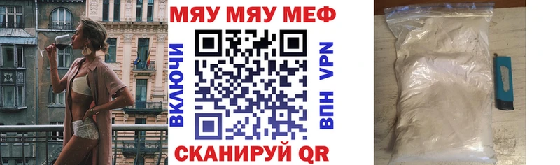 Меф мяу мяу  Бабаево